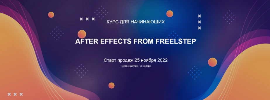 [Александр FreelStep] After Effects from FreelStep_0.png